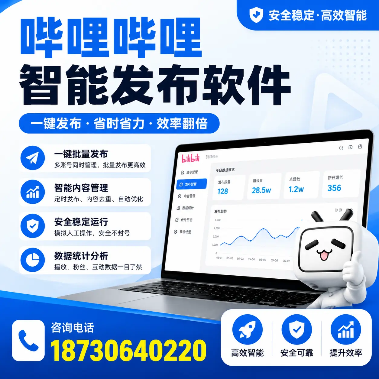 在 东城 利用哔哩哔哩智能发布软件实现营销目标的技巧